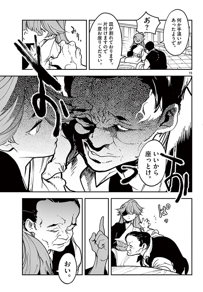 任侠転生-異世界のヤクザ姫- 第26.1話 - 15