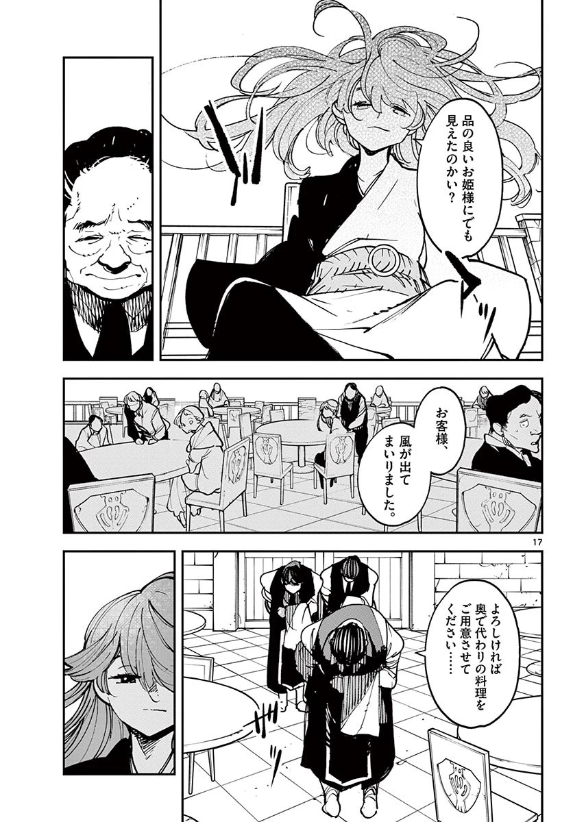 任侠転生-異世界のヤクザ姫- 第26.1話 - 17