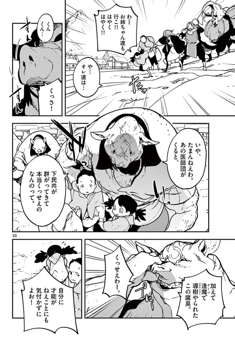 任侠転生-異世界のヤクザ姫- 第25.2話 - 2