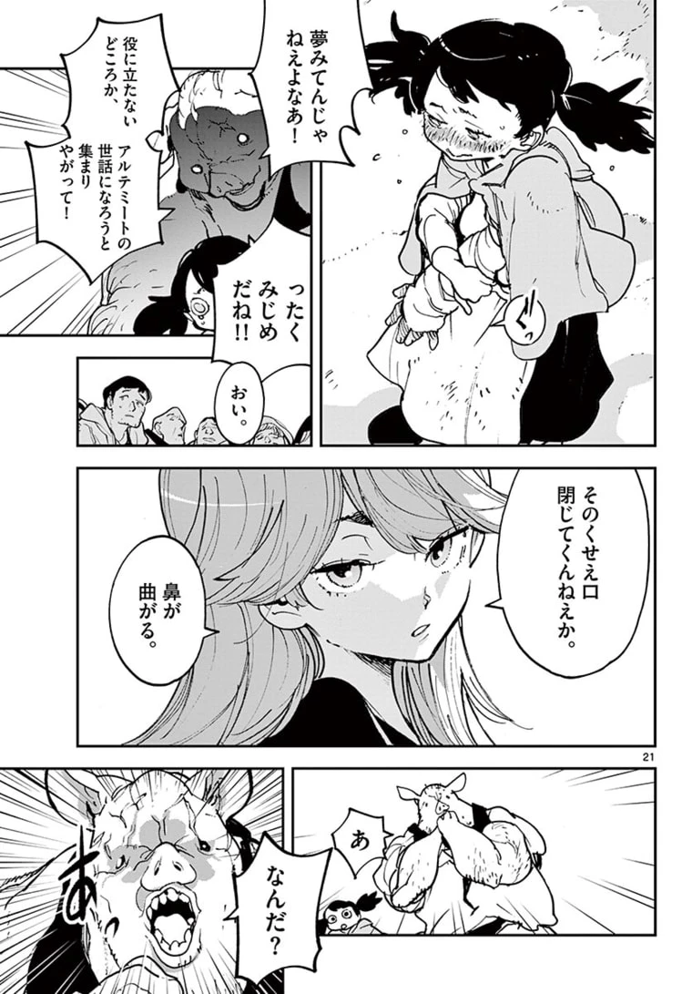 任侠転生-異世界のヤクザ姫- 第25.2話 - 3