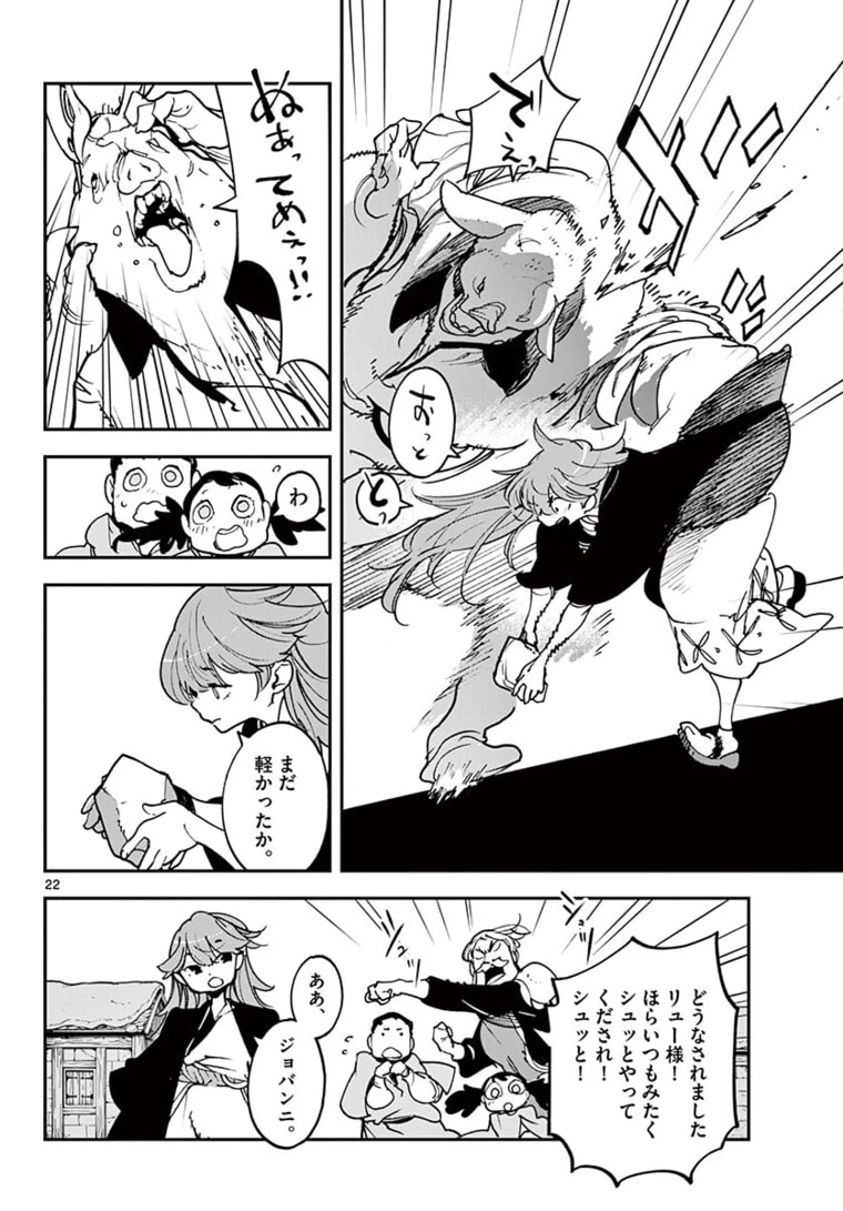 任侠転生-異世界のヤクザ姫- 第25.2話 - 4