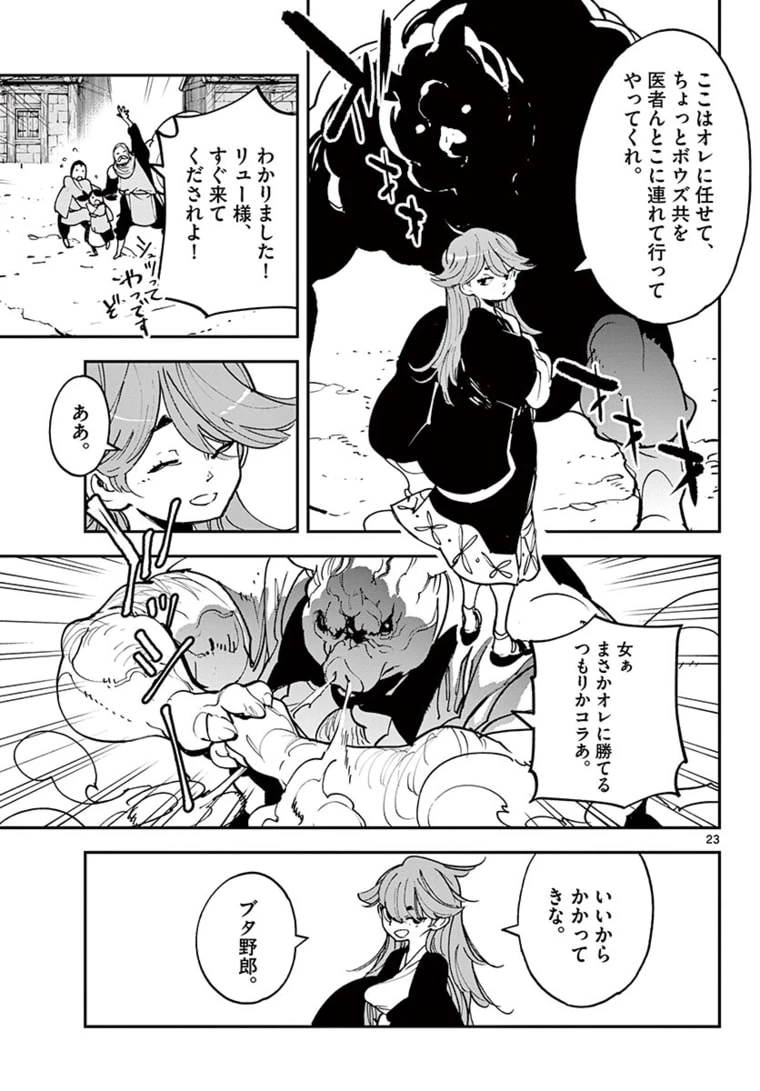 任侠転生-異世界のヤクザ姫- 第25.2話 - 5
