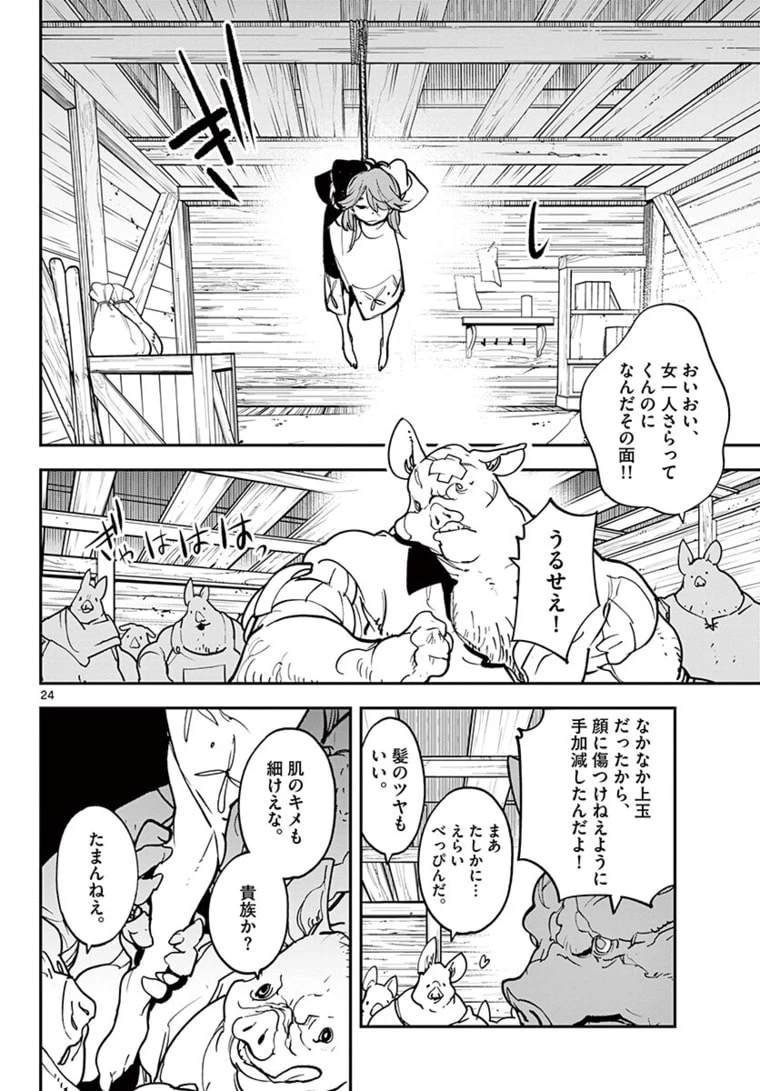 任侠転生-異世界のヤクザ姫- 第25.2話 - 6