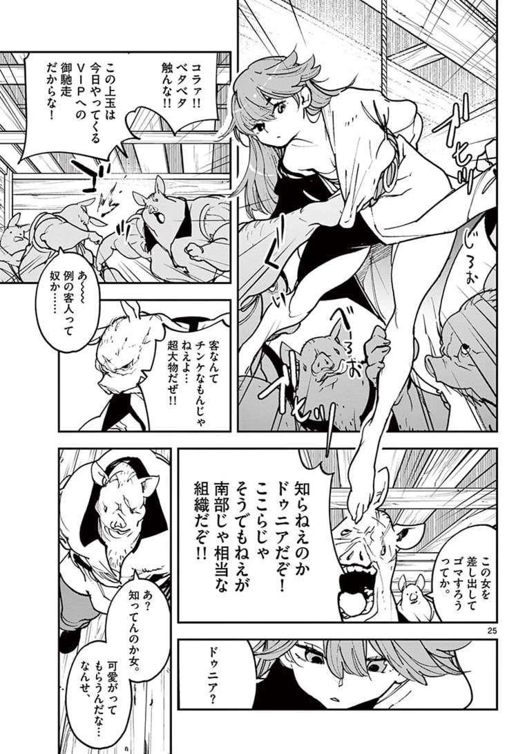 任侠転生-異世界のヤクザ姫- 第25.2話 - 7