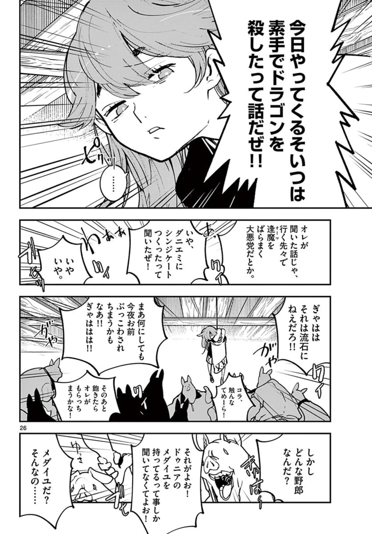 任侠転生-異世界のヤクザ姫- 第25.2話 - 8