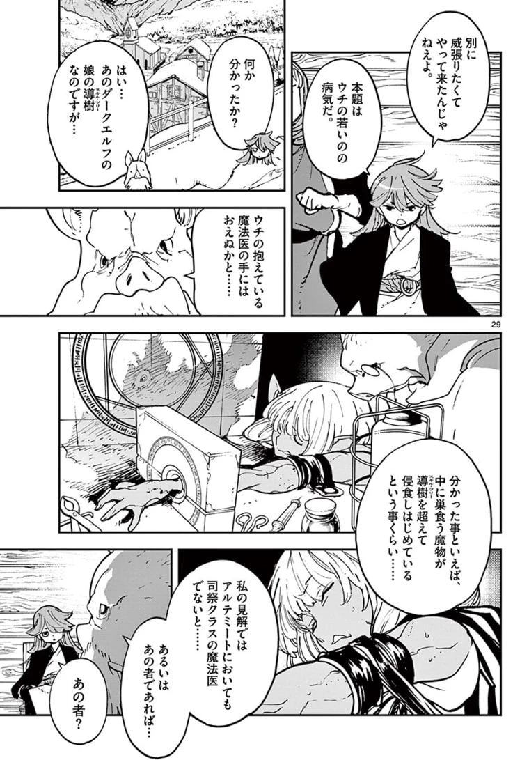 任侠転生-異世界のヤクザ姫- 第25.2話 - 11