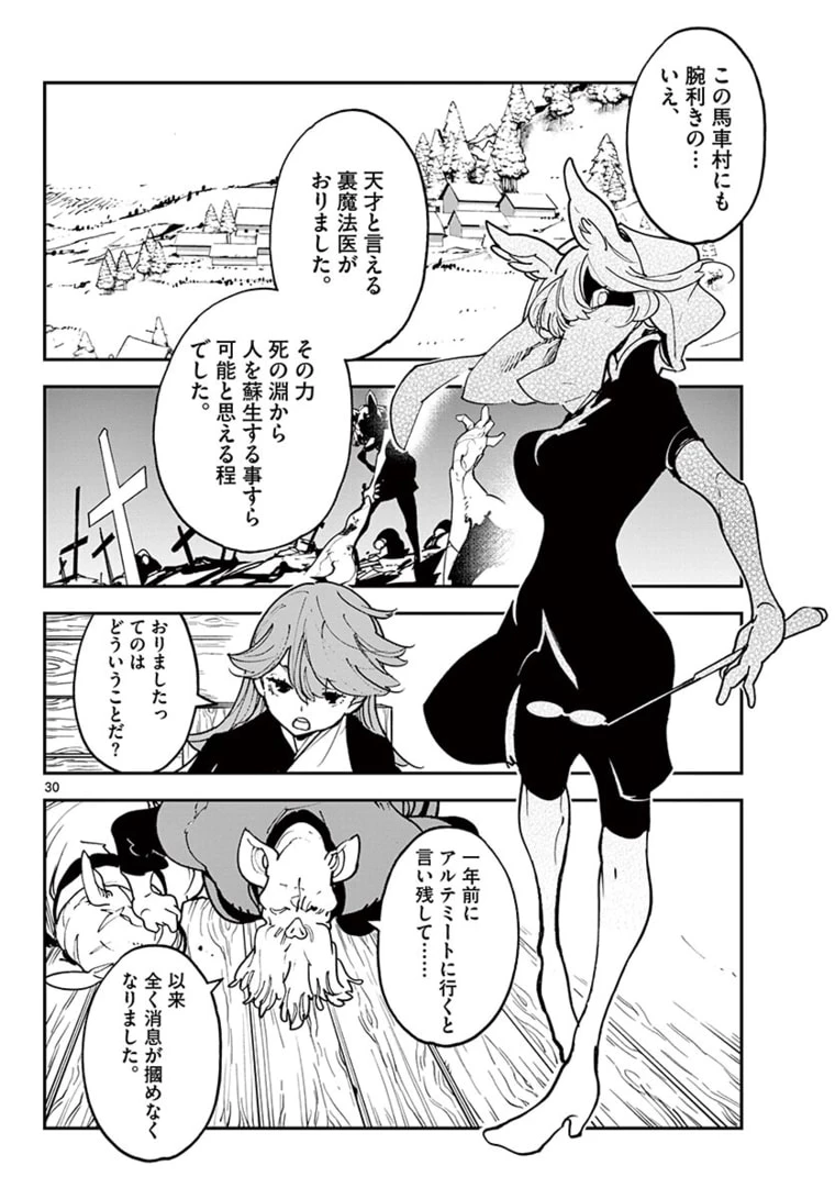 任侠転生-異世界のヤクザ姫- 第25.2話 - 12