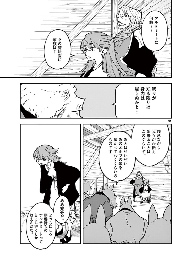 任侠転生-異世界のヤクザ姫- 第25.2話 - 13