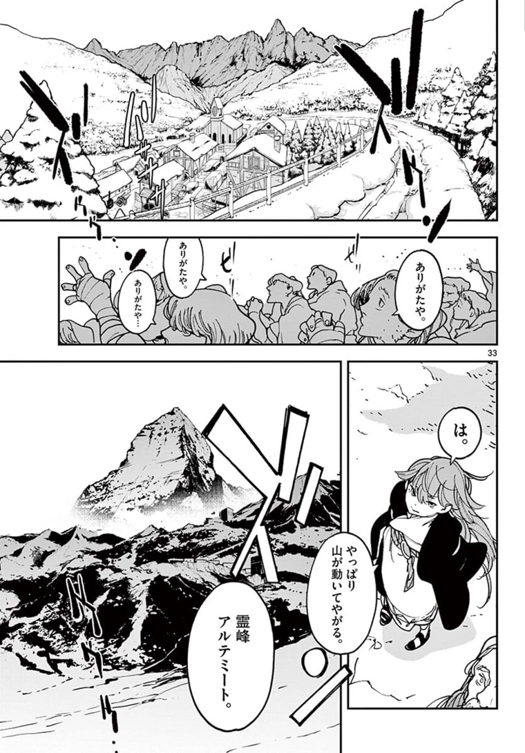 任侠転生-異世界のヤクザ姫- 第25.2話 - 15
