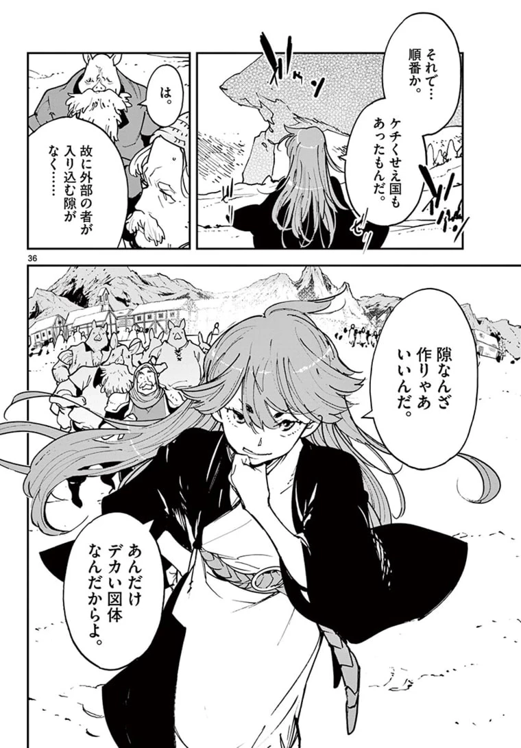 任侠転生-異世界のヤクザ姫- 第25.2話 - 18
