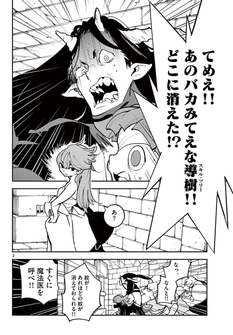 任侠転生-異世界のヤクザ姫- 第25.1話 - 2