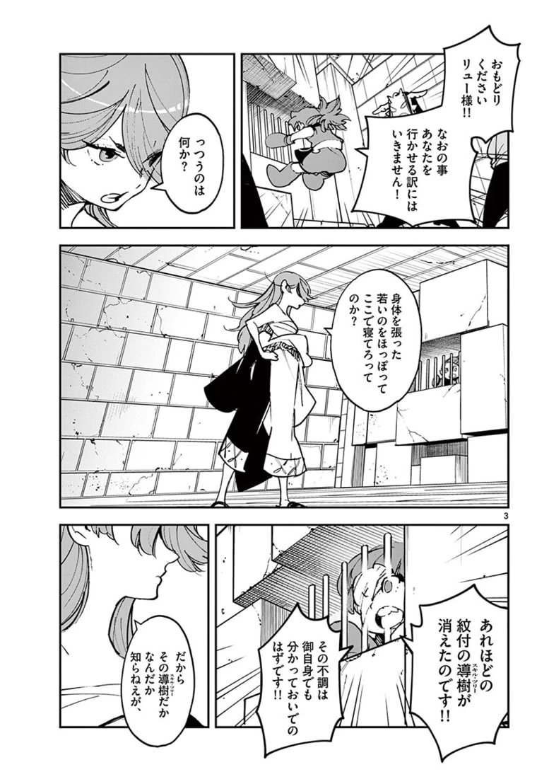 任侠転生-異世界のヤクザ姫- 第25.1話 - 3