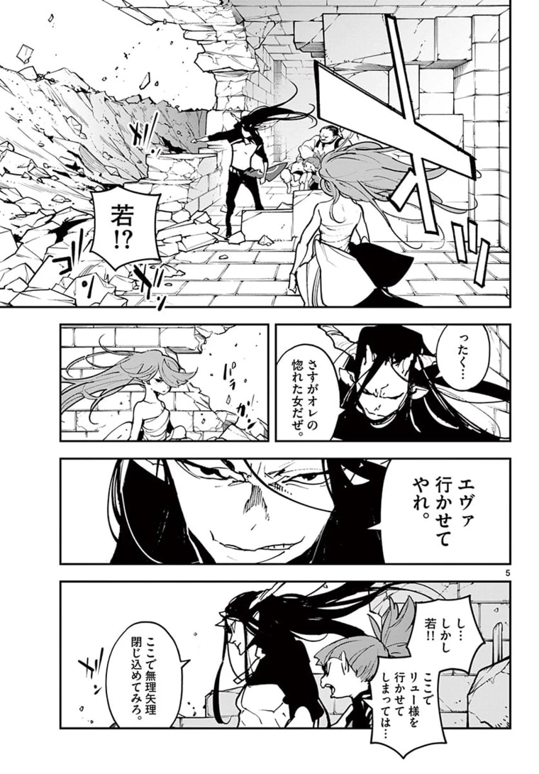 任侠転生-異世界のヤクザ姫- 第25.1話 - 5