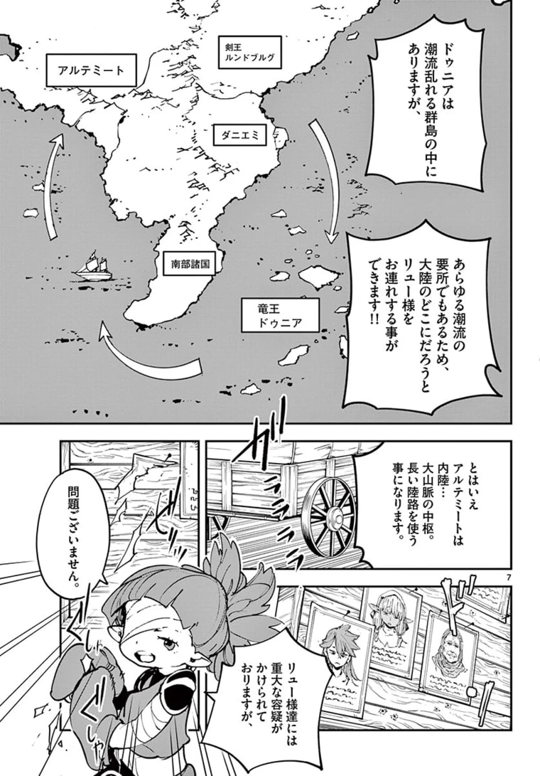任侠転生-異世界のヤクザ姫- 第25.1話 - 7