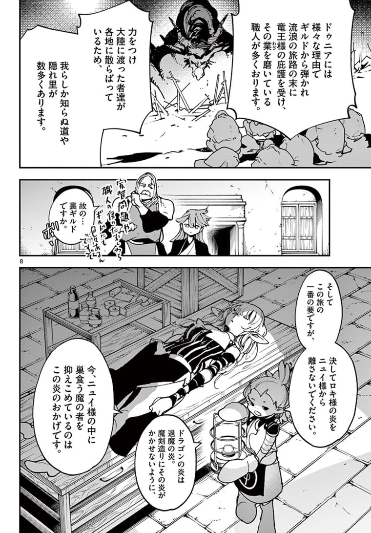 任侠転生-異世界のヤクザ姫- 第25.1話 - 8