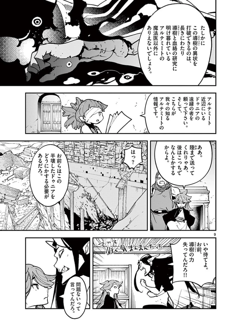 任侠転生-異世界のヤクザ姫- 第25.1話 - 9