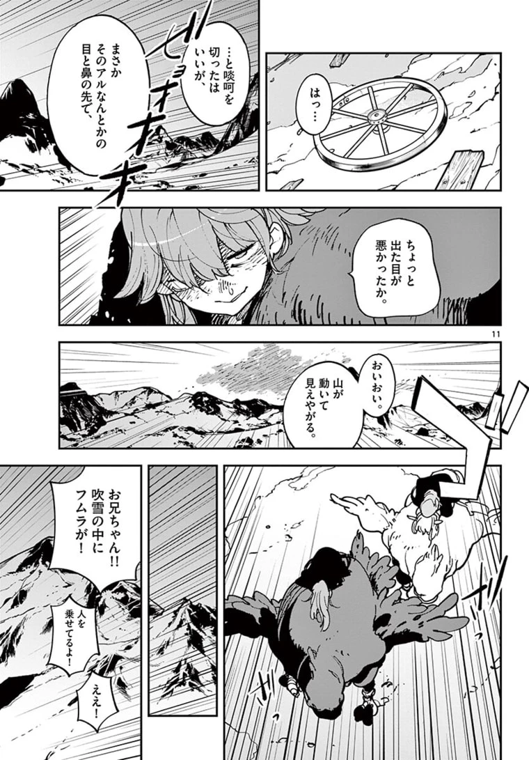 任侠転生-異世界のヤクザ姫- 第25.1話 - 11