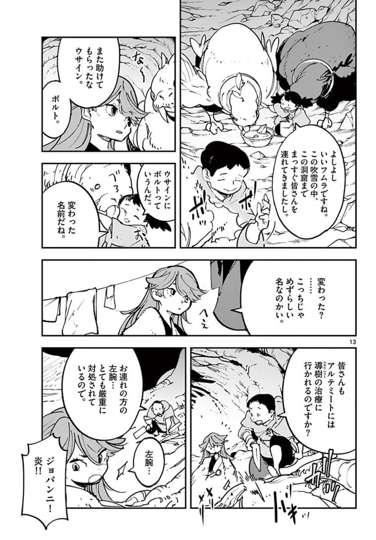 任侠転生-異世界のヤクザ姫- 第25.1話 - 13