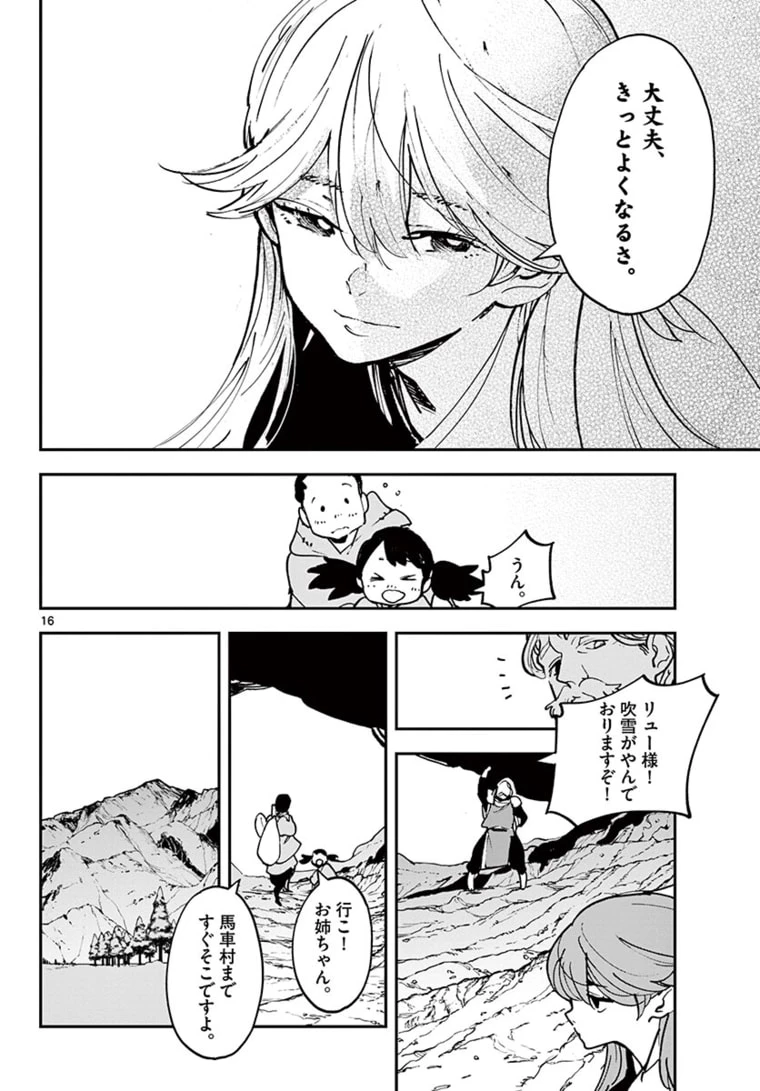 任侠転生-異世界のヤクザ姫- 第25.1話 - 16
