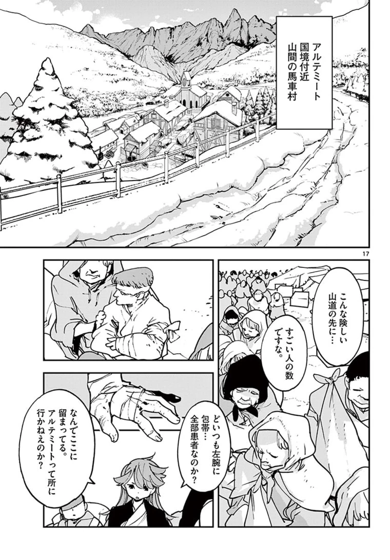 任侠転生-異世界のヤクザ姫- 第25.1話 - 17