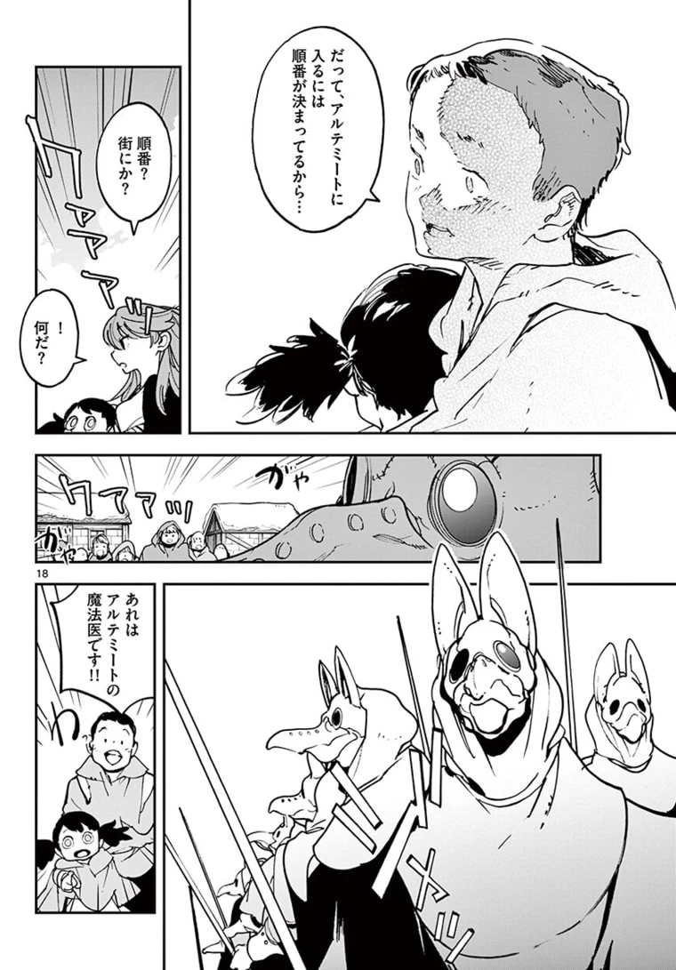 任侠転生-異世界のヤクザ姫- 第25.1話 - 18