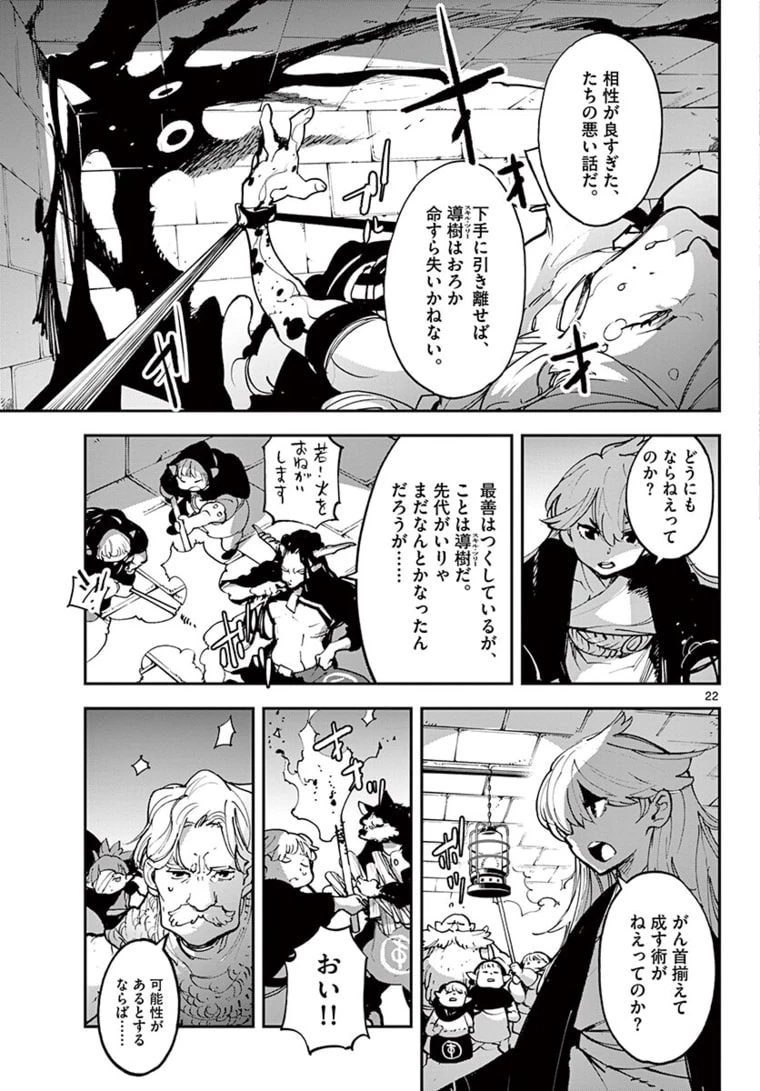 任侠転生-異世界のヤクザ姫- 第24.2話 - 1