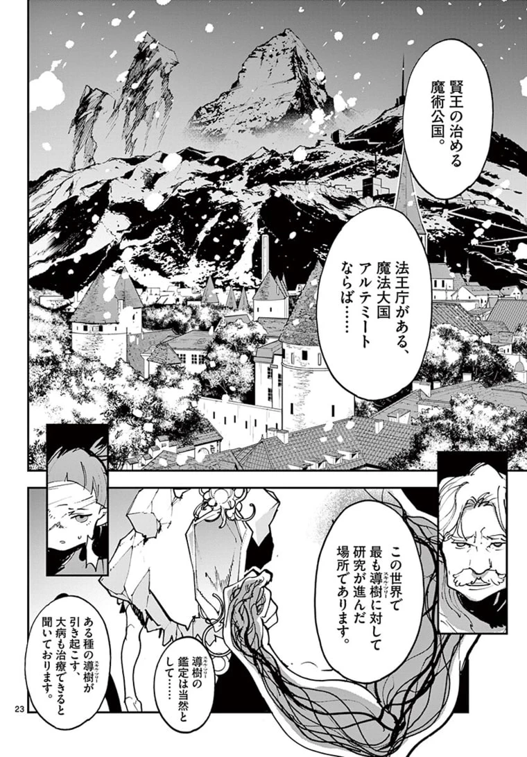 任侠転生-異世界のヤクザ姫- 第24.2話 - 2