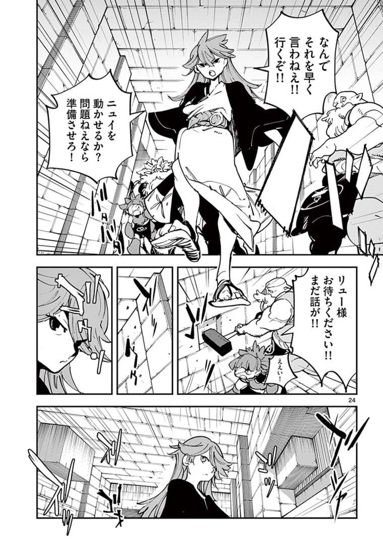 任侠転生-異世界のヤクザ姫- 第24.2話 - 3