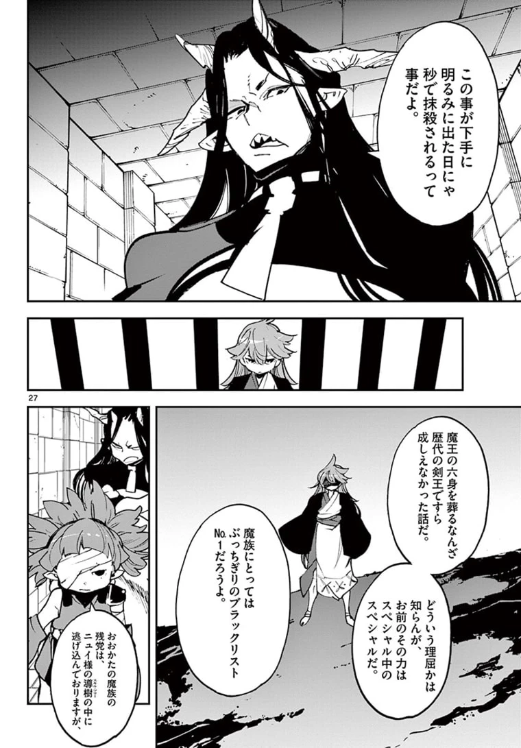 任侠転生-異世界のヤクザ姫- 第24.2話 - 6