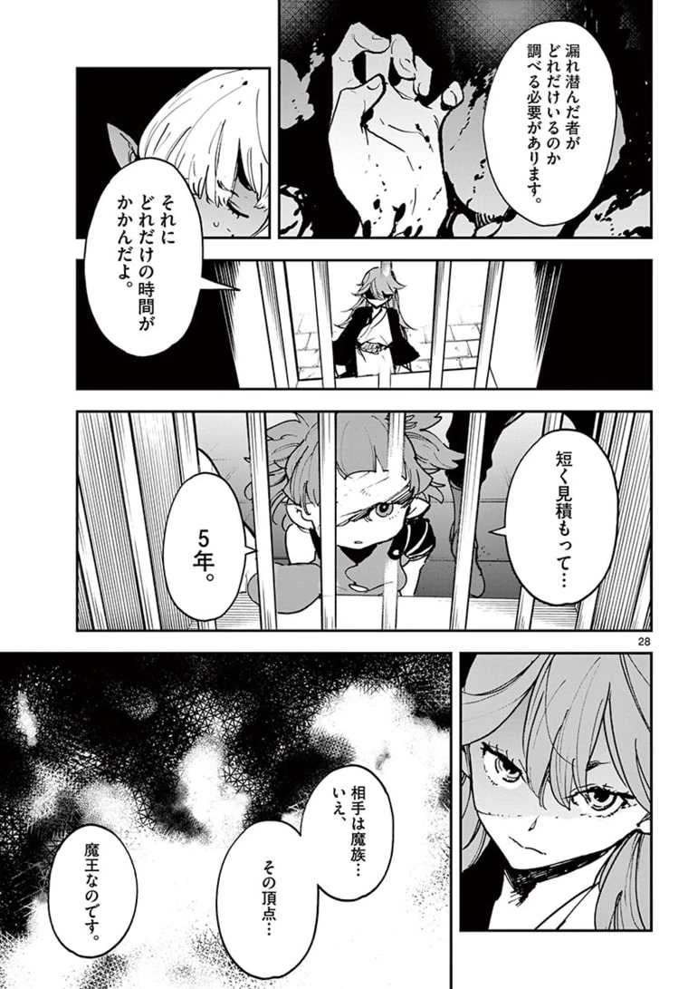 任侠転生-異世界のヤクザ姫- 第24.2話 - 7