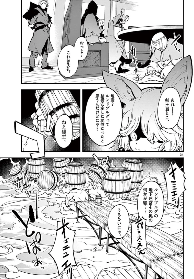 任侠転生-異世界のヤクザ姫- 第24.2話 - 13