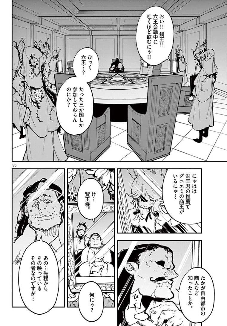 任侠転生-異世界のヤクザ姫- 第24.2話 - 14