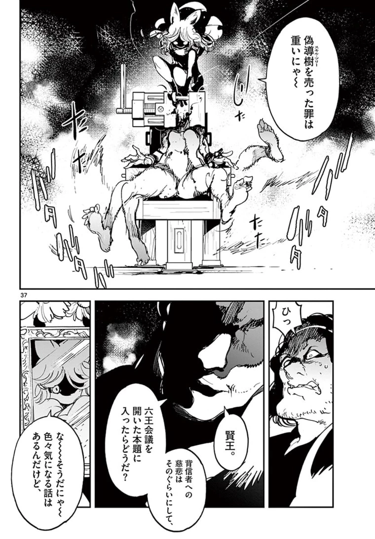 任侠転生-異世界のヤクザ姫- 第24.2話 - 16