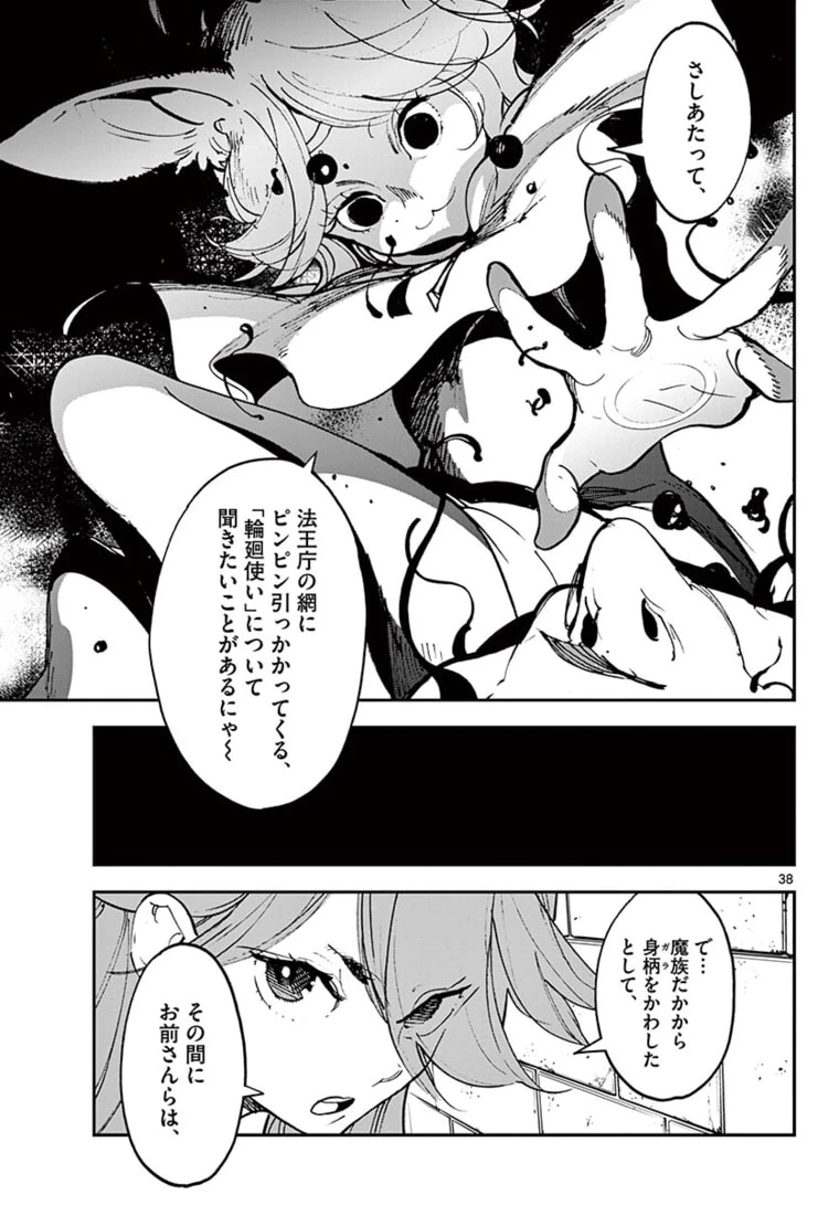 任侠転生-異世界のヤクザ姫- 第24.2話 - 17