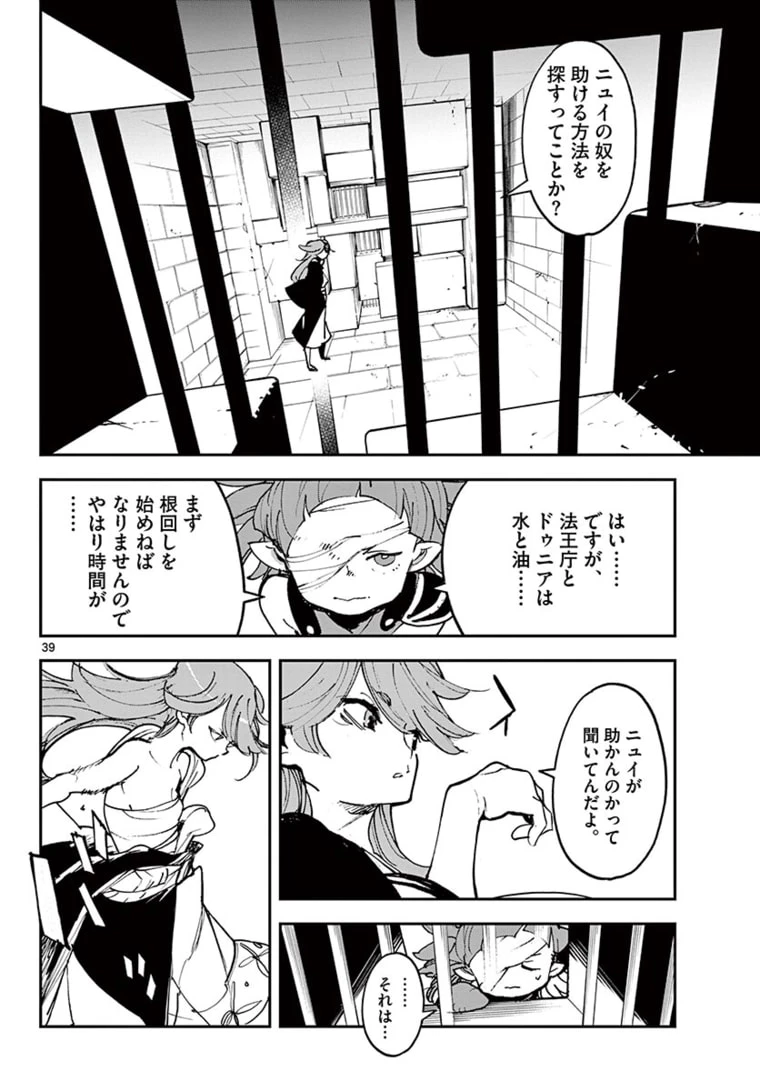 任侠転生-異世界のヤクザ姫- 第24.2話 - 18