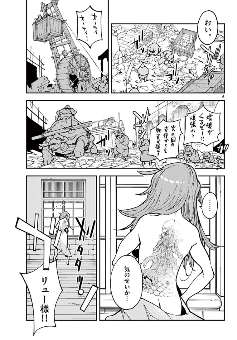 任侠転生-異世界のヤクザ姫- 第24.1話 - 6