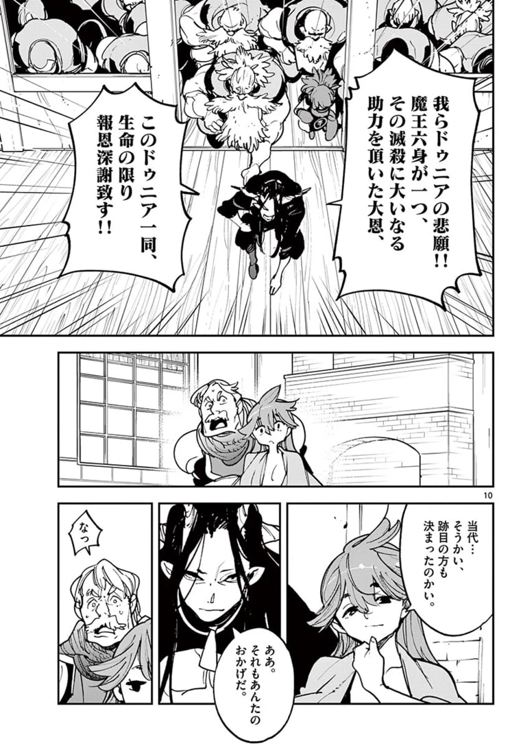 任侠転生-異世界のヤクザ姫- 第24.1話 - 10