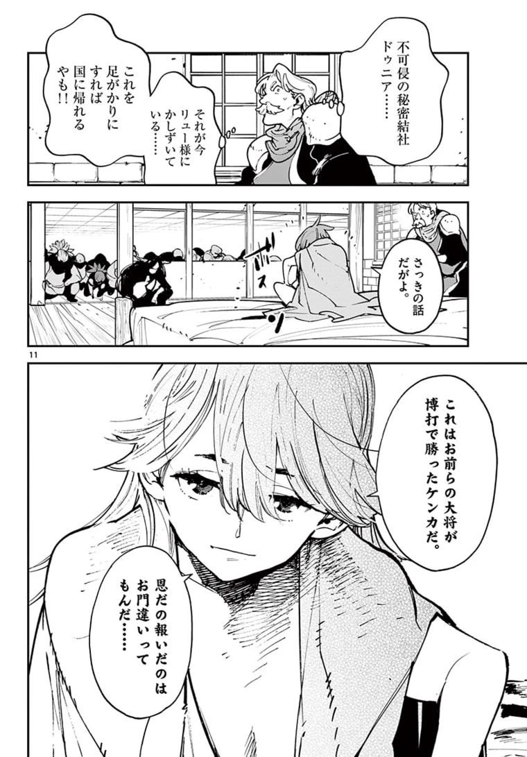任侠転生-異世界のヤクザ姫- 第24.1話 - 11