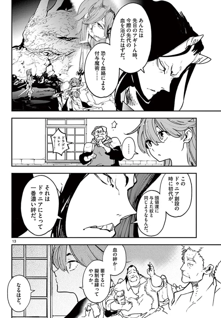 任侠転生-異世界のヤクザ姫- 第24.1話 - 13