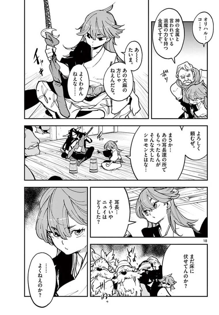 任侠転生-異世界のヤクザ姫- 第24.1話 - 18