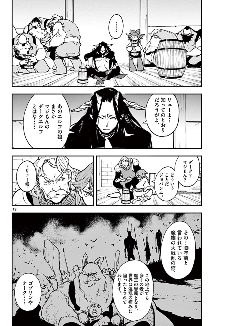 任侠転生-異世界のヤクザ姫- 第24.1話 - 19