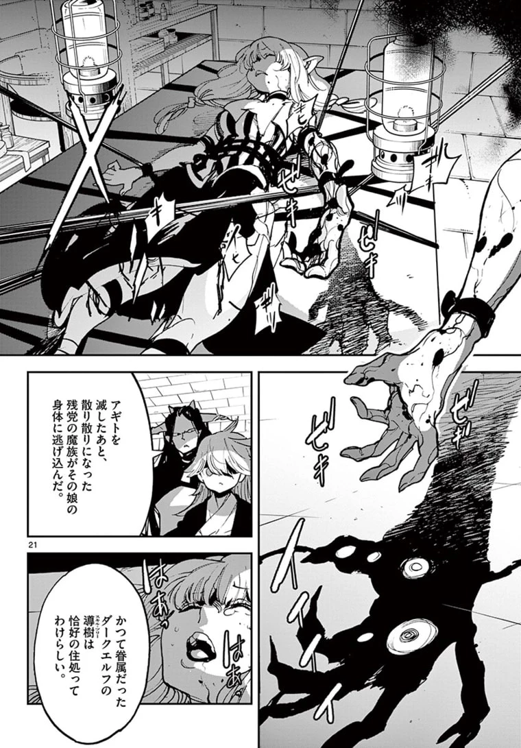 任侠転生-異世界のヤクザ姫- 第24.1話 - 21