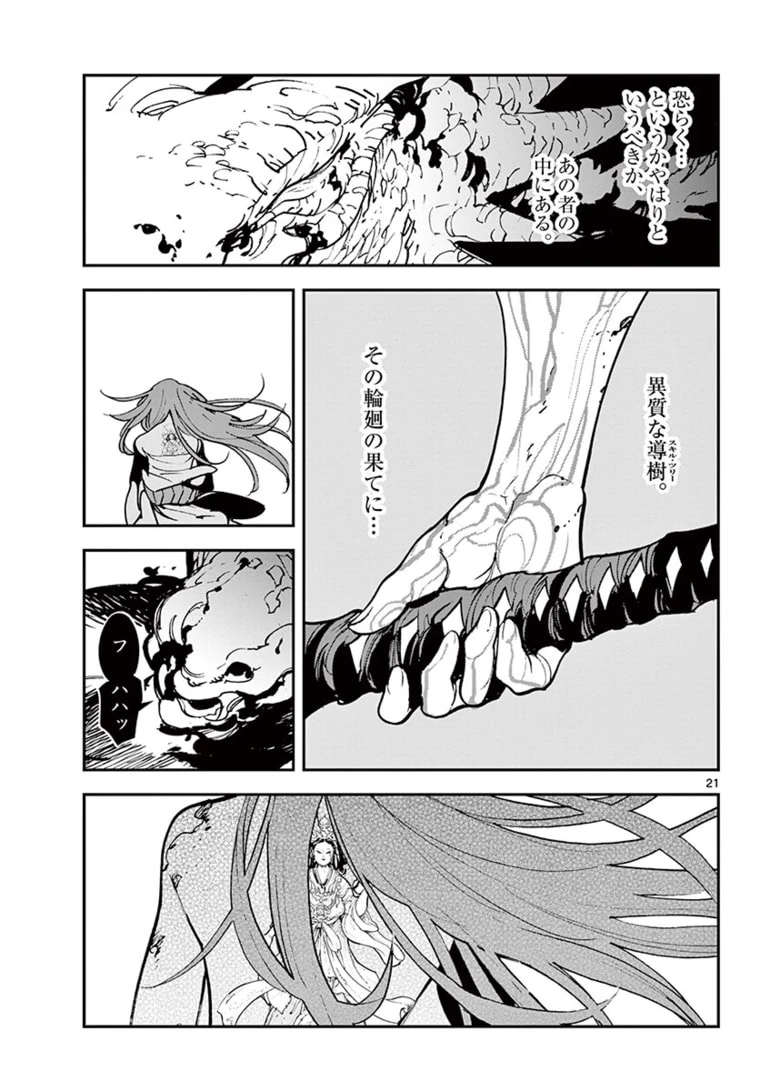 任侠転生-異世界のヤクザ姫- 第23.2話 - 3
