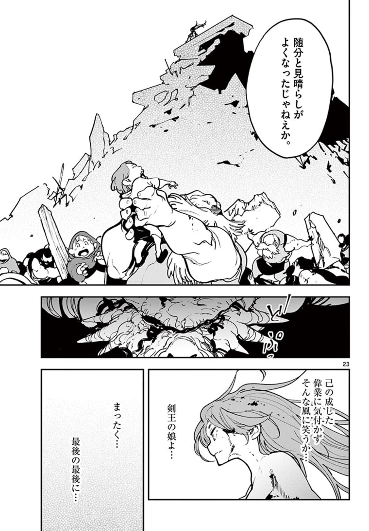 任侠転生-異世界のヤクザ姫- 第23.2話 - 5