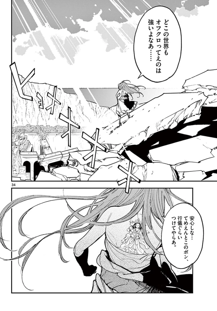任侠転生-異世界のヤクザ姫- 第23.2話 - 16