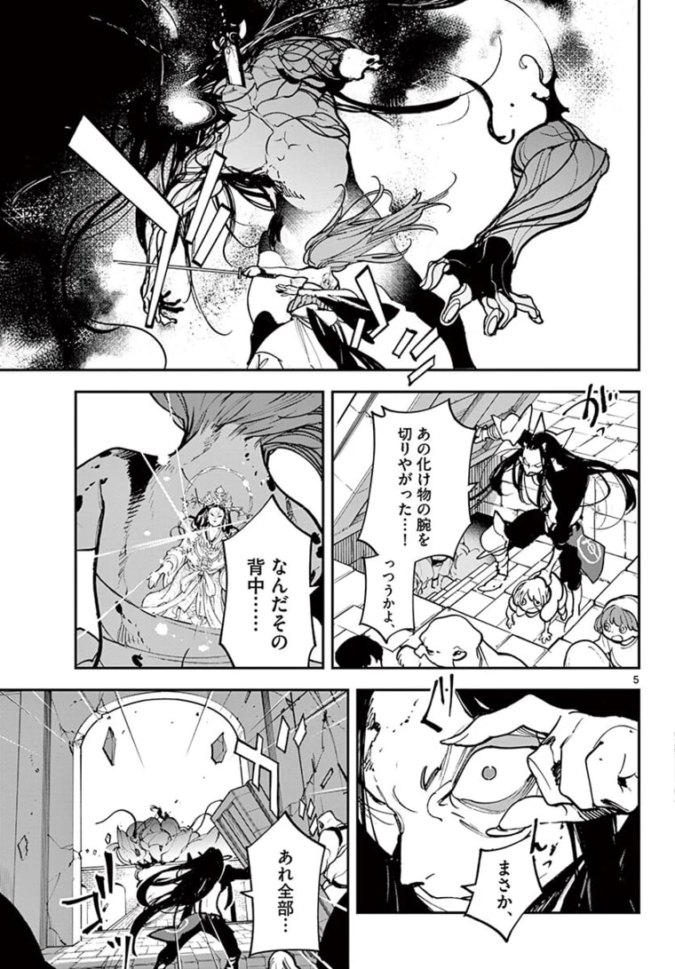 任侠転生-異世界のヤクザ姫- 第23.1話 - 5