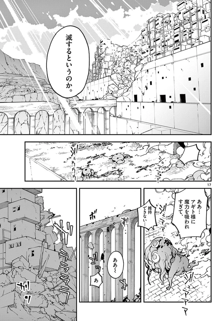 任侠転生-異世界のヤクザ姫- 第23.1話 - 17