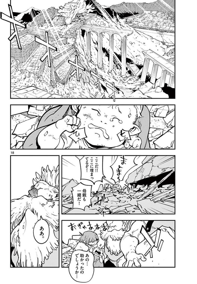 任侠転生-異世界のヤクザ姫- 第23.1話 - 18