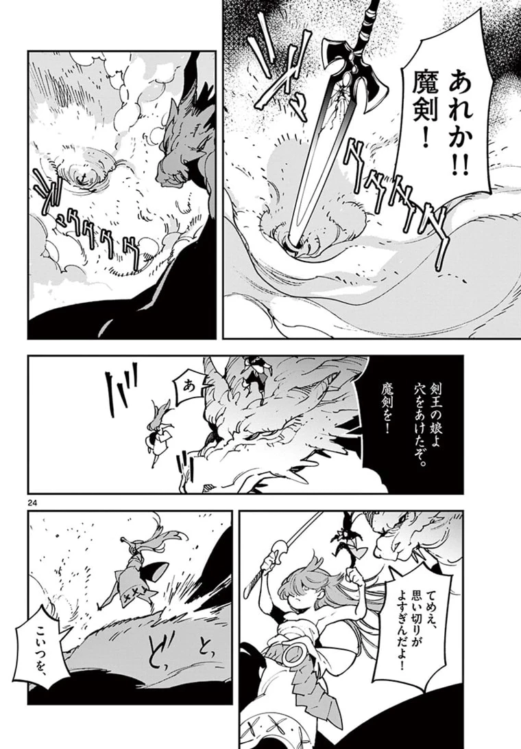 任侠転生-異世界のヤクザ姫- 第22.2話 - 1