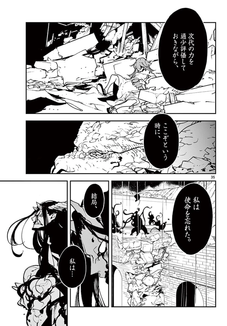 任侠転生-異世界のヤクザ姫- 第22.2話 - 12